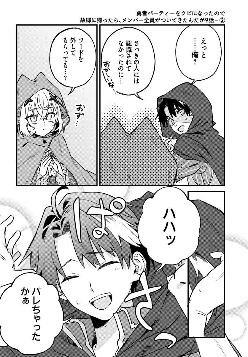 Yuusha Party wo Kubi ni Natta node Kokyou ni Kaettara, Member Zenin ga Tsuite Kitan da ga Chapter 9.2 1ページ