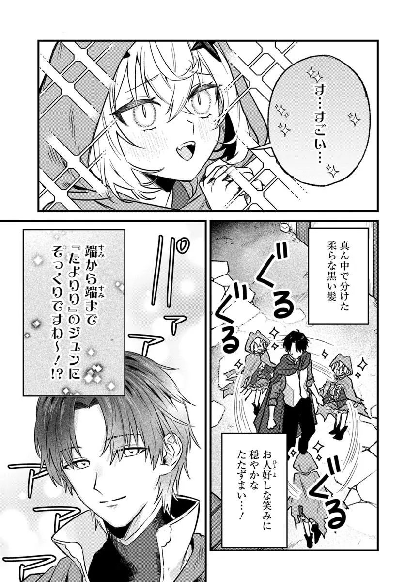Yuusha Party wo Kubi ni Natta node Kokyou ni Kaettara, Member Zenin ga Tsuite Kitan da ga Chapter 9.2 2ページ