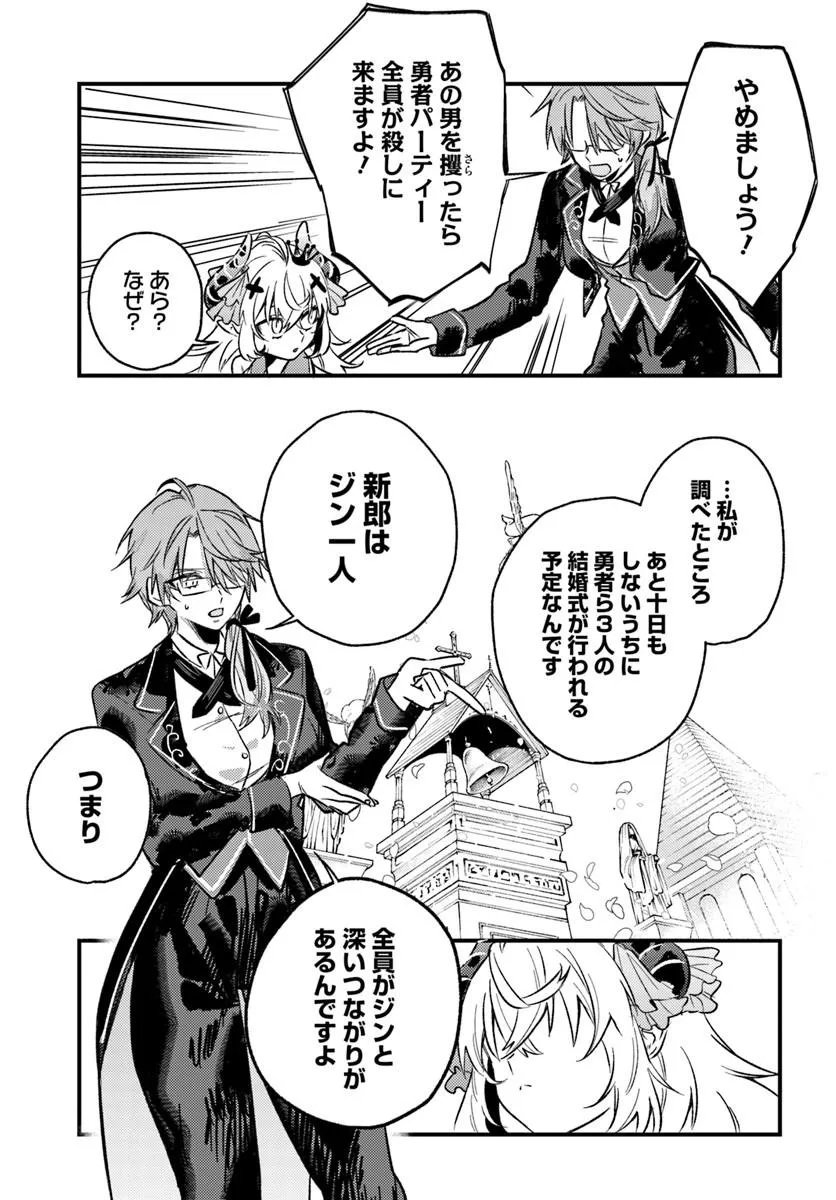 Yuusha Party wo Kubi ni Natta node Kokyou ni Kaettara, Member Zenin ga Tsuite Kitan da ga Chapter 9.2 11ページ