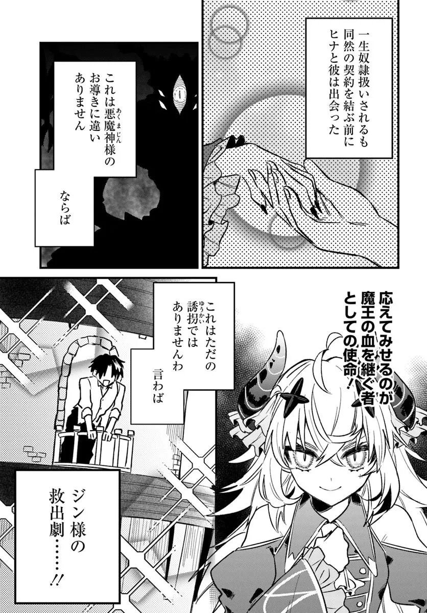 Yuusha Party wo Kubi ni Natta node Kokyou ni Kaettara, Member Zenin ga Tsuite Kitan da ga Chapter 9.2 13ページ