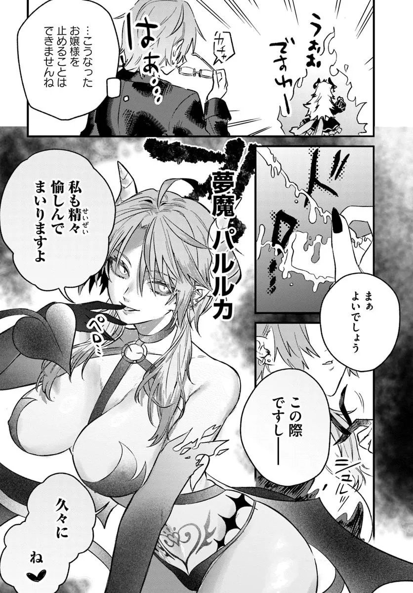 Yuusha Party wo Kubi ni Natta node Kokyou ni Kaettara, Member Zenin ga Tsuite Kitan da ga Chapter 9.2 14ページ