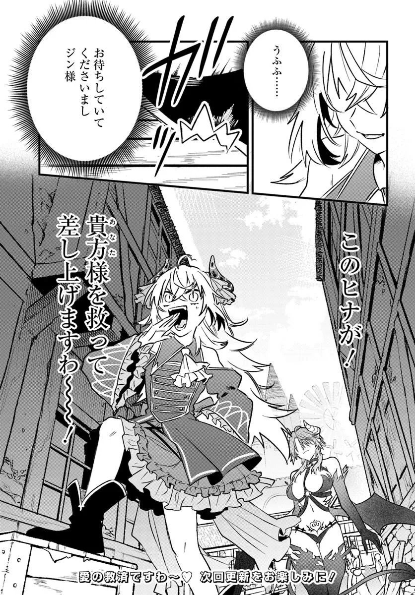 Yuusha Party wo Kubi ni Natta node Kokyou ni Kaettara, Member Zenin ga Tsuite Kitan da ga Chapter 9.2 15ページ