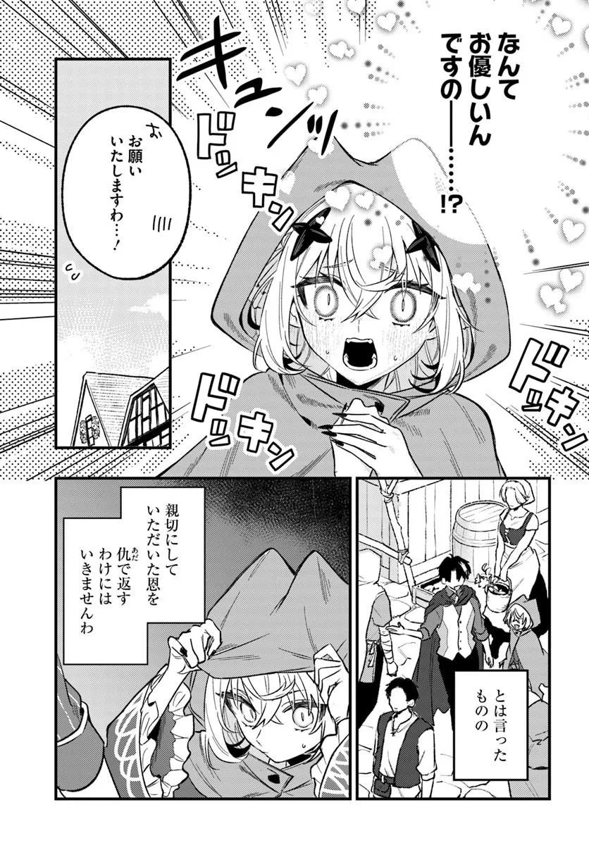 Yuusha Party wo Kubi ni Natta node Kokyou ni Kaettara, Member Zenin ga Tsuite Kitan da ga Chapter 9.2 3ページ