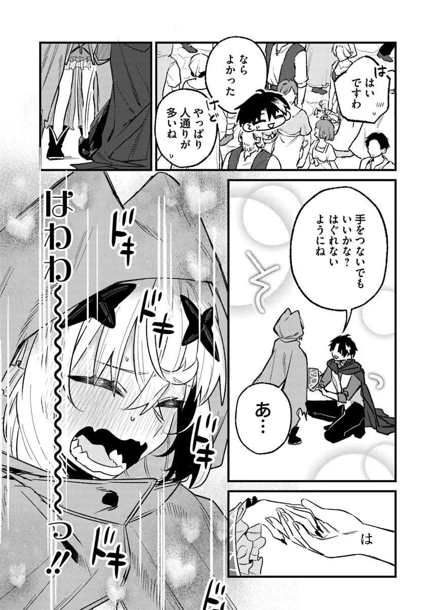 Yuusha Party wo Kubi ni Natta node Kokyou ni Kaettara, Member Zenin ga Tsuite Kitan da ga Chapter 9.2 5ページ