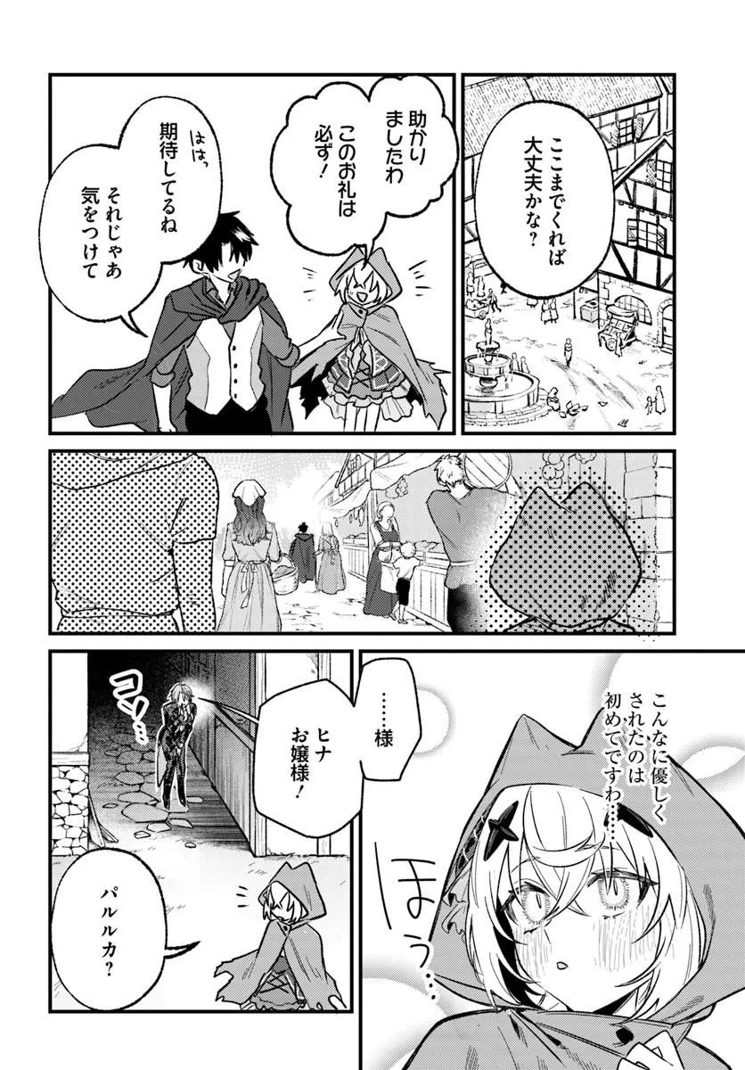 Yuusha Party wo Kubi ni Natta node Kokyou ni Kaettara, Member Zenin ga Tsuite Kitan da ga Chapter 9.2 6ページ