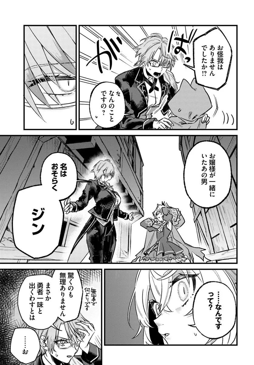 Yuusha Party wo Kubi ni Natta node Kokyou ni Kaettara, Member Zenin ga Tsuite Kitan da ga Chapter 9.2 7ページ