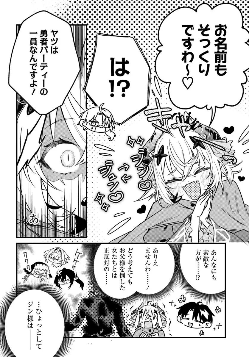 Yuusha Party wo Kubi ni Natta node Kokyou ni Kaettara, Member Zenin ga Tsuite Kitan da ga Chapter 9.2 8ページ