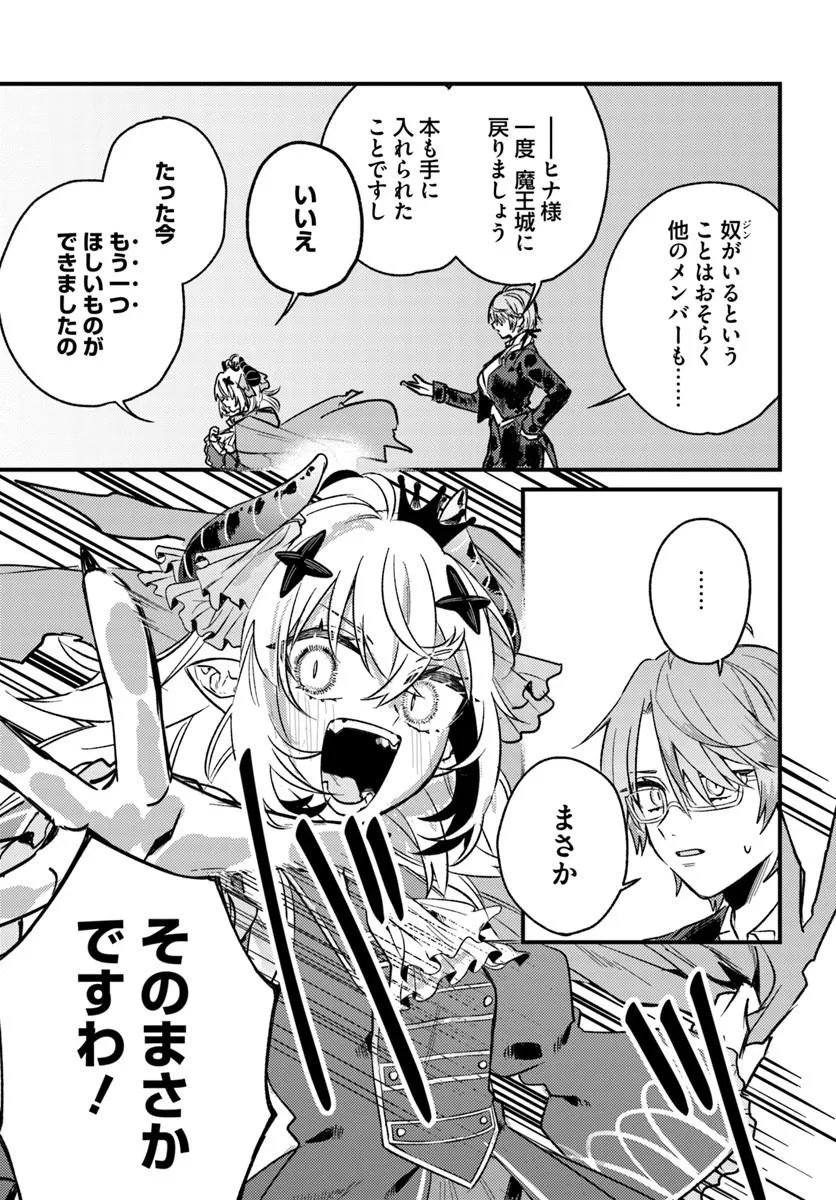 Yuusha Party wo Kubi ni Natta node Kokyou ni Kaettara, Member Zenin ga Tsuite Kitan da ga Chapter 9.2 9ページ