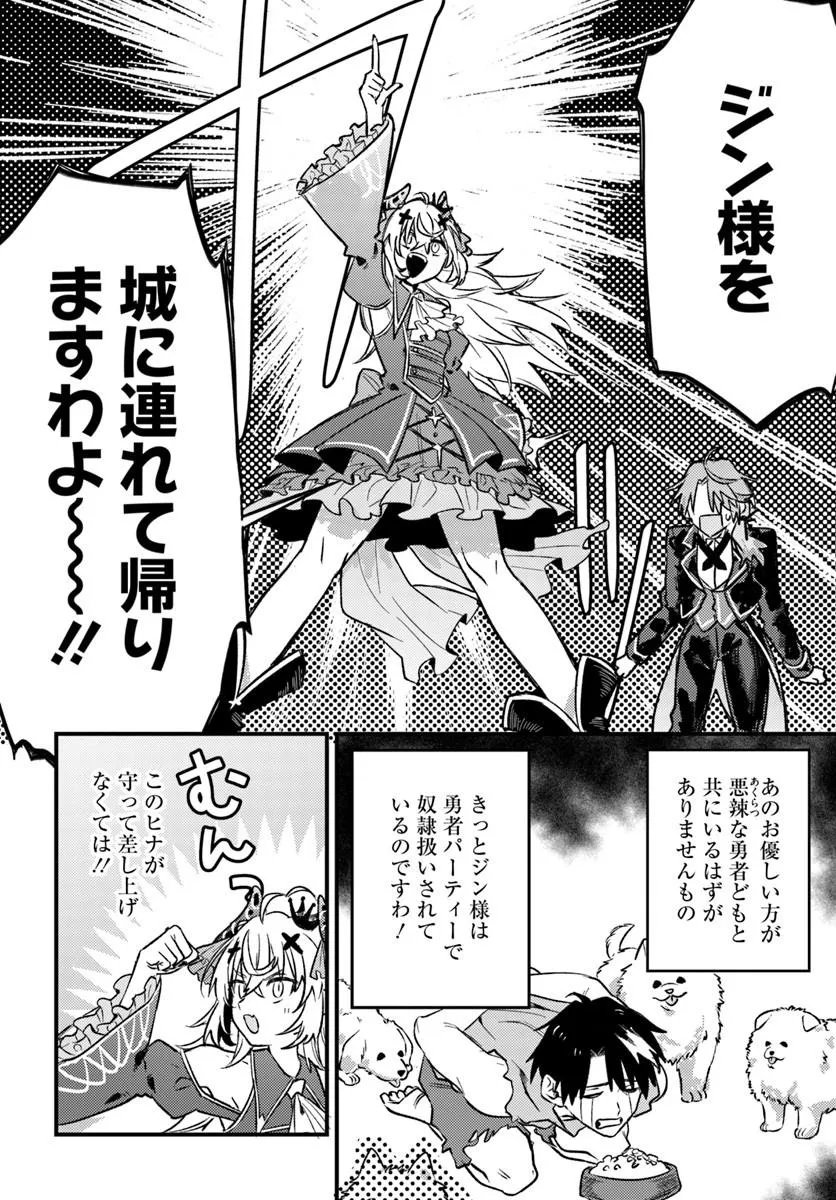 Yuusha Party wo Kubi ni Natta node Kokyou ni Kaettara, Member Zenin ga Tsuite Kitan da ga Chapter 9.2 10ページ