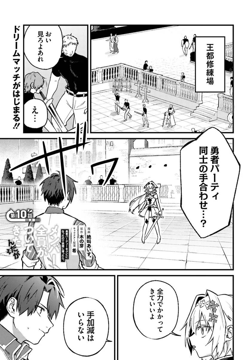 Yuusha Party wo Kubi ni Natta node Kokyou ni Kaettara, Member Zenin ga Tsuite Kitan da ga Chapter 10.1 1ページ