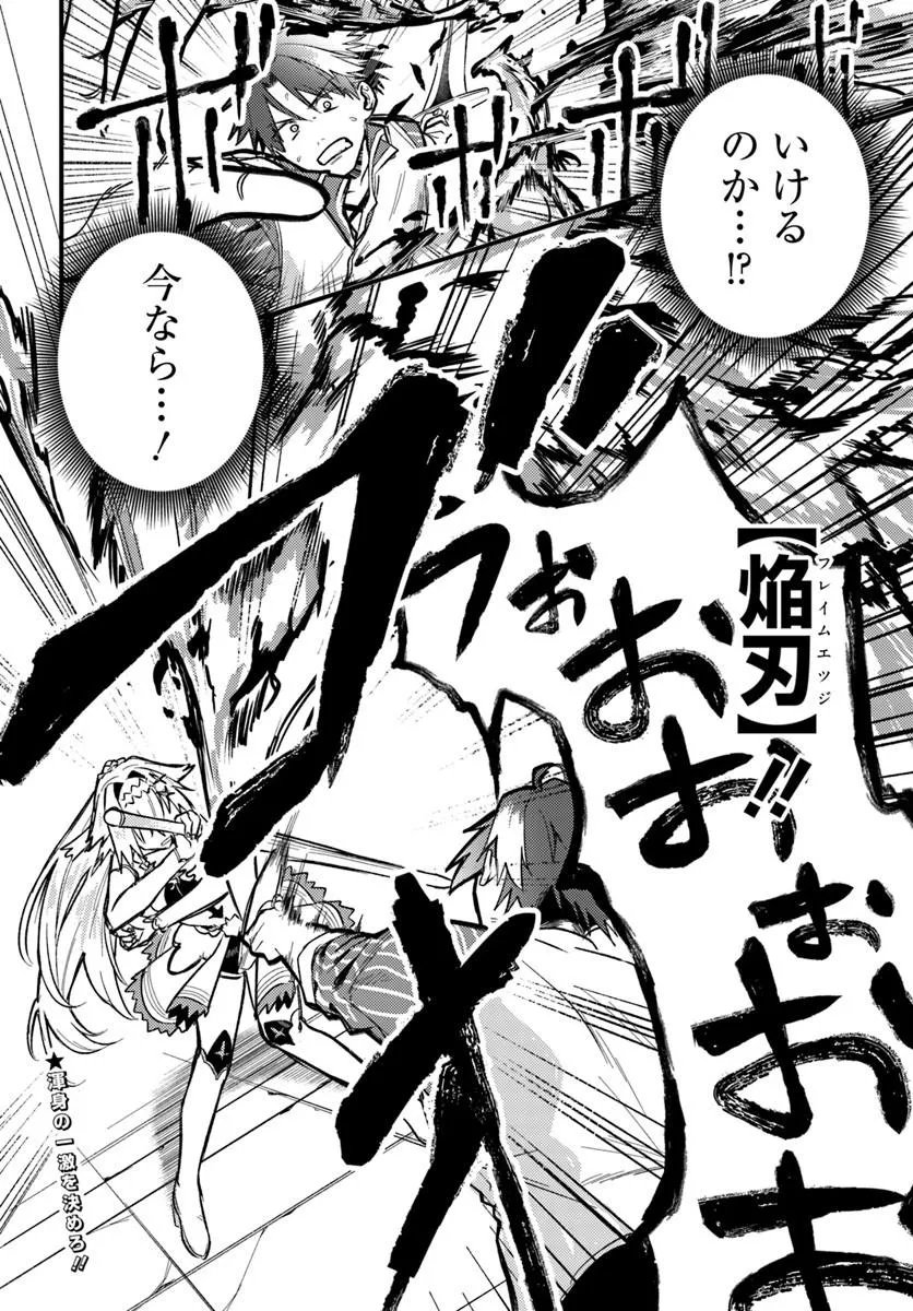Yuusha Party wo Kubi ni Natta node Kokyou ni Kaettara, Member Zenin ga Tsuite Kitan da ga Chapter 10.1 12ページ