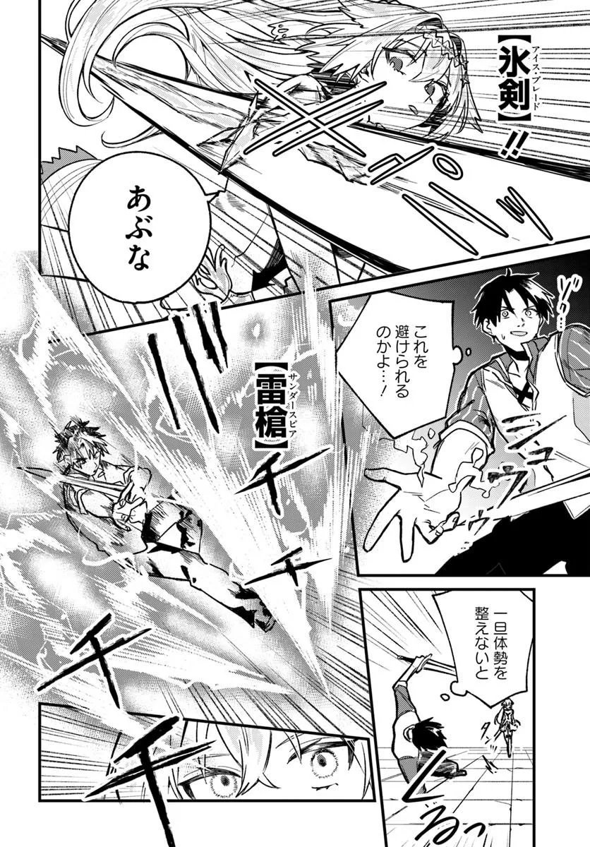 Yuusha Party wo Kubi ni Natta node Kokyou ni Kaettara, Member Zenin ga Tsuite Kitan da ga Chapter 10.1 6ページ
