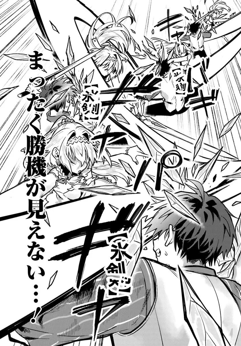 Yuusha Party wo Kubi ni Natta node Kokyou ni Kaettara, Member Zenin ga Tsuite Kitan da ga Chapter 10.1 9ページ