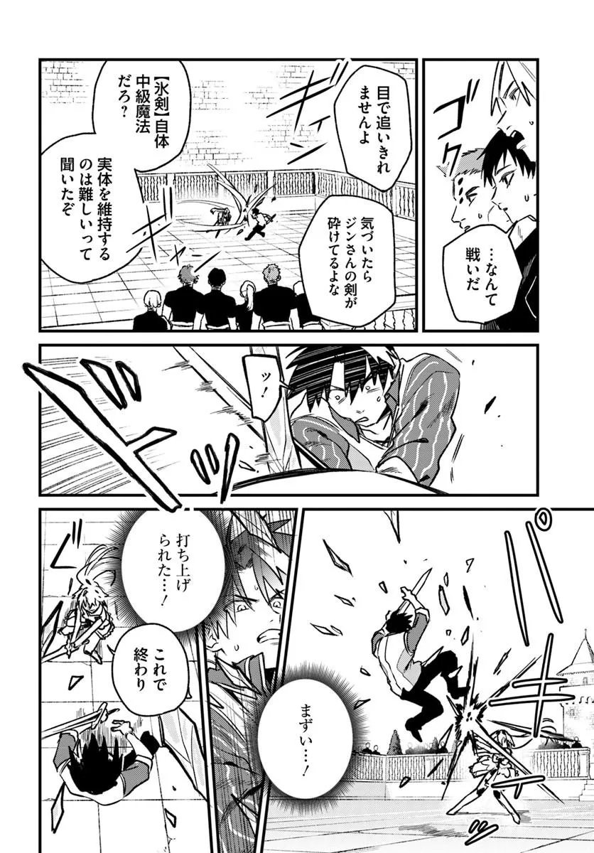 Yuusha Party wo Kubi ni Natta node Kokyou ni Kaettara, Member Zenin ga Tsuite Kitan da ga Chapter 10.1 10ページ