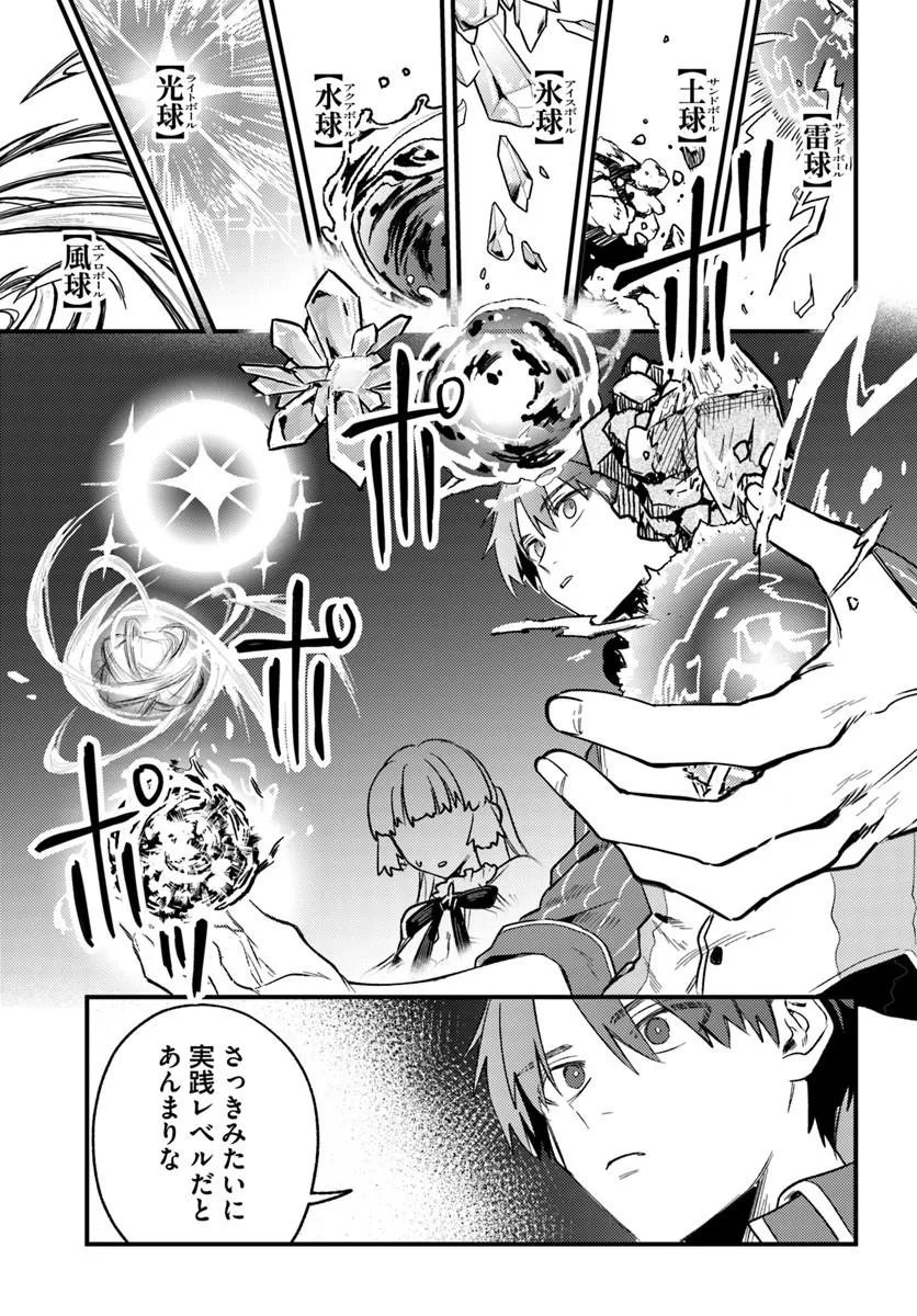 Yuusha Party wo Kubi ni Natta node Kokyou ni Kaettara, Member Zenin ga Tsuite Kitan da ga Chapter 10.2 11ページ