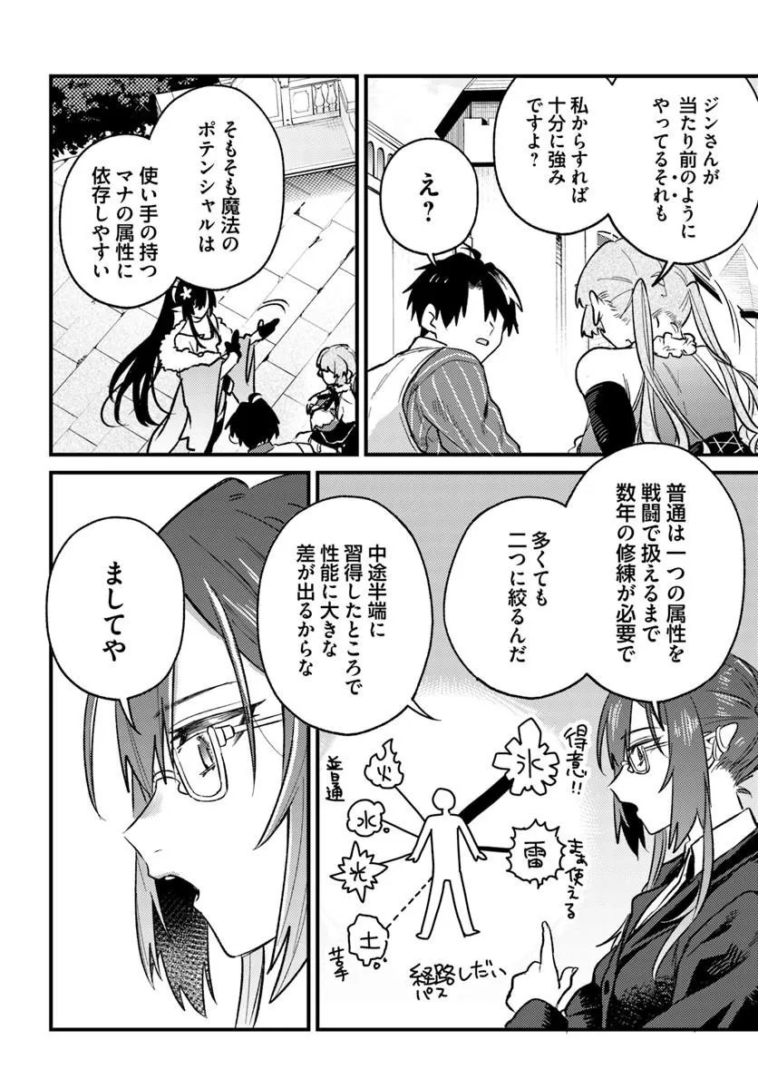 Yuusha Party wo Kubi ni Natta node Kokyou ni Kaettara, Member Zenin ga Tsuite Kitan da ga Chapter 10.2 12ページ