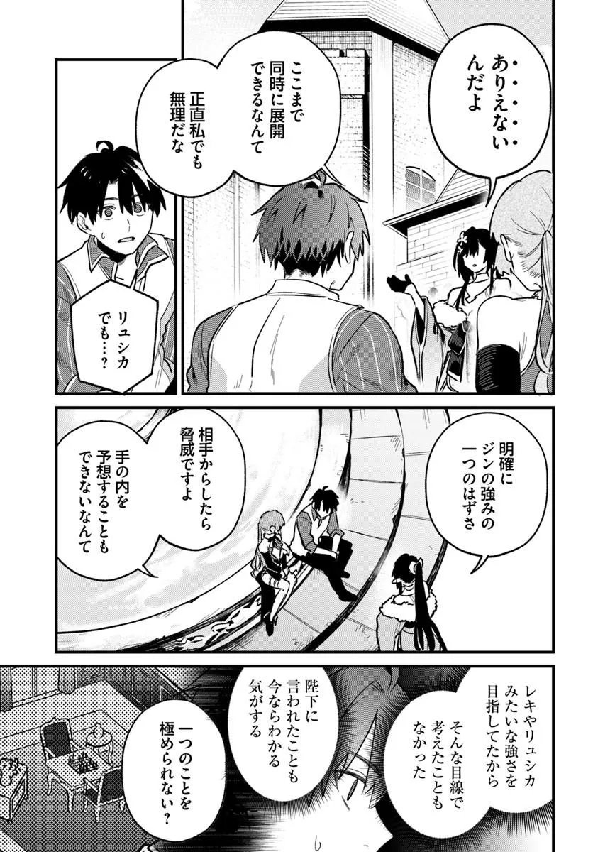 Yuusha Party wo Kubi ni Natta node Kokyou ni Kaettara, Member Zenin ga Tsuite Kitan da ga Chapter 10.2 13ページ