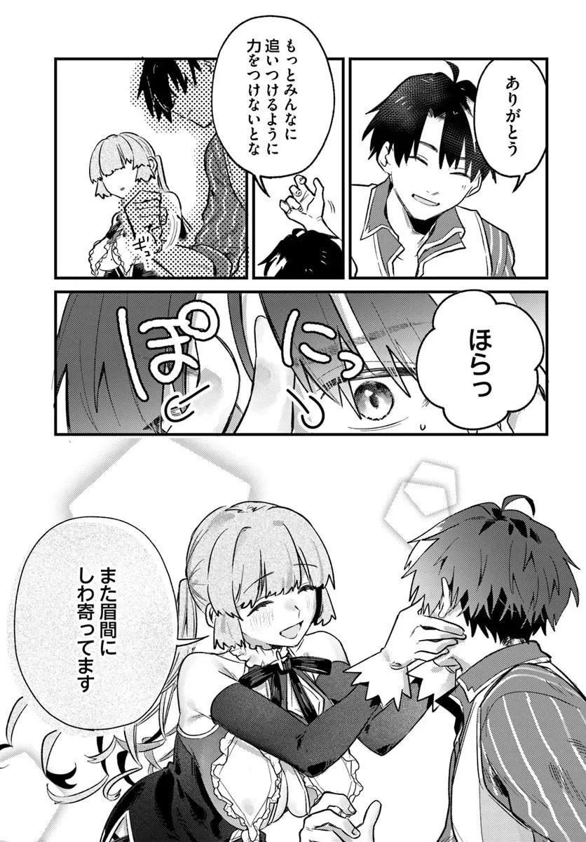 Yuusha Party wo Kubi ni Natta node Kokyou ni Kaettara, Member Zenin ga Tsuite Kitan da ga Chapter 10.2 15ページ