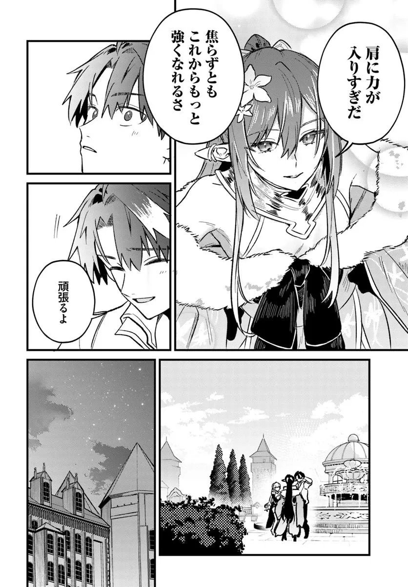 Yuusha Party wo Kubi ni Natta node Kokyou ni Kaettara, Member Zenin ga Tsuite Kitan da ga Chapter 10.2 16ページ