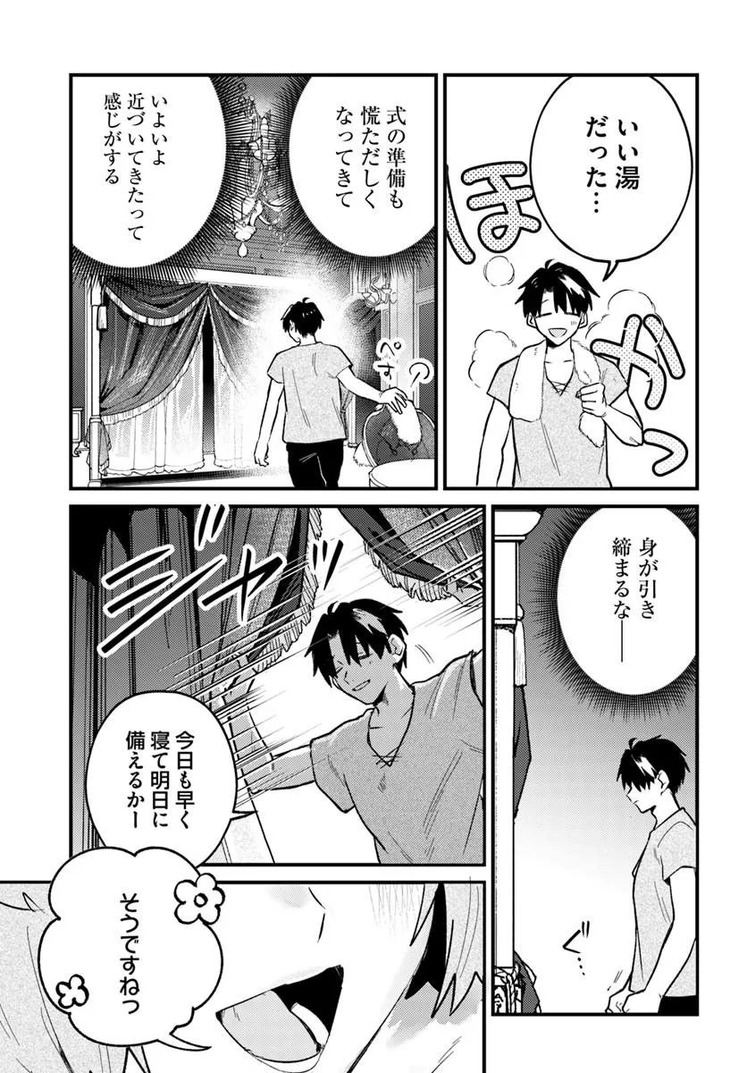 Yuusha Party wo Kubi ni Natta node Kokyou ni Kaettara, Member Zenin ga Tsuite Kitan da ga Chapter 10.2 17ページ