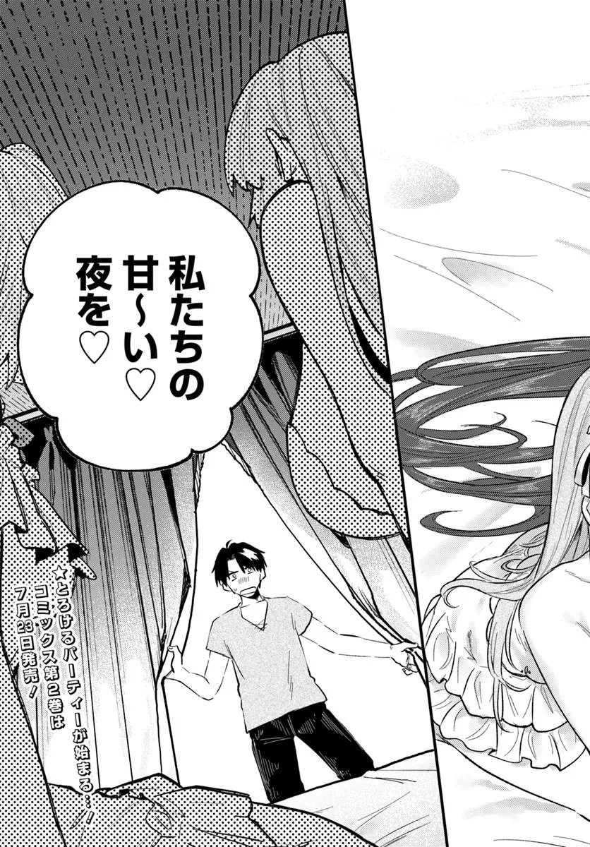 Yuusha Party wo Kubi ni Natta node Kokyou ni Kaettara, Member Zenin ga Tsuite Kitan da ga Chapter 10.2 19ページ