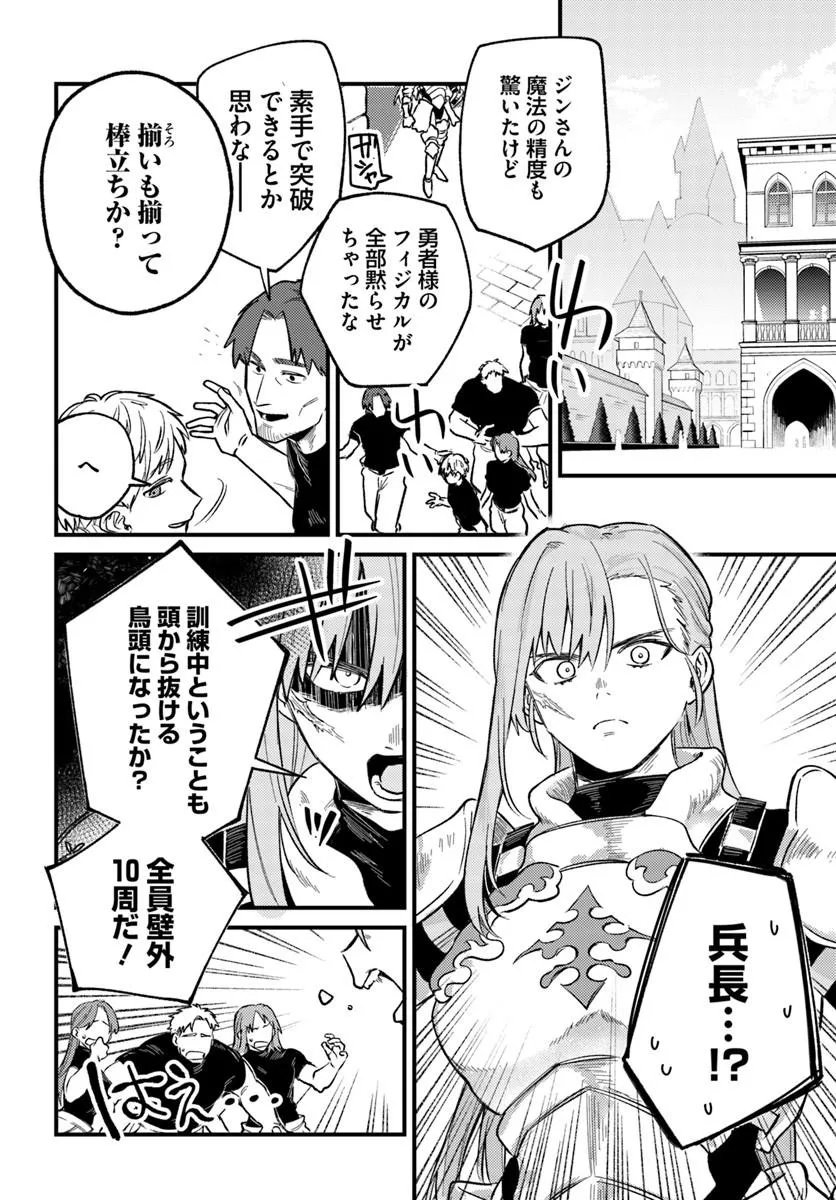 Yuusha Party wo Kubi ni Natta node Kokyou ni Kaettara, Member Zenin ga Tsuite Kitan da ga Chapter 10.2 4ページ