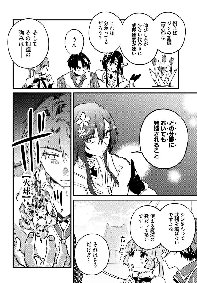 Yuusha Party wo Kubi ni Natta node Kokyou ni Kaettara, Member Zenin ga Tsuite Kitan da ga Chapter 10.2 10ページ