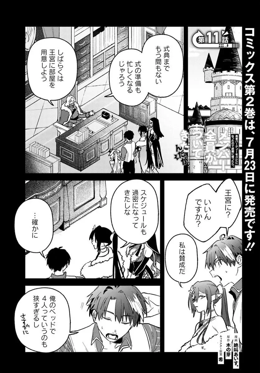 Yuusha Party wo Kubi ni Natta node Kokyou ni Kaettara, Member Zenin ga Tsuite Kitan da ga Chapter 11.1 1ページ