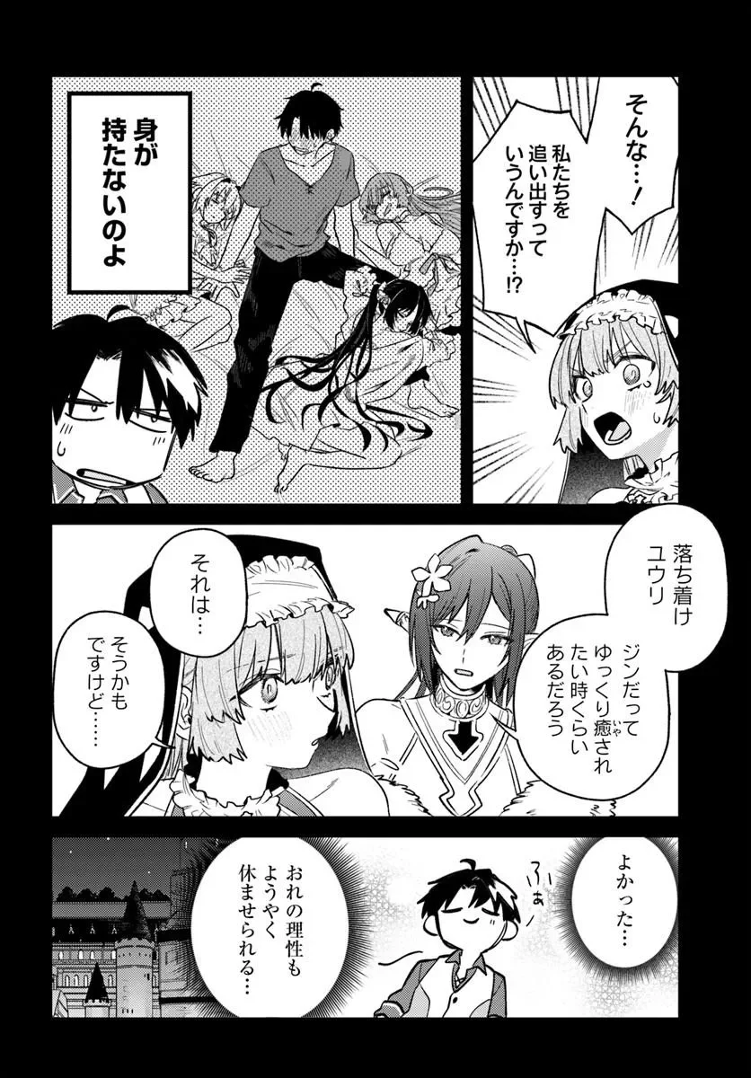 Yuusha Party wo Kubi ni Natta node Kokyou ni Kaettara, Member Zenin ga Tsuite Kitan da ga Chapter 11.1 2ページ
