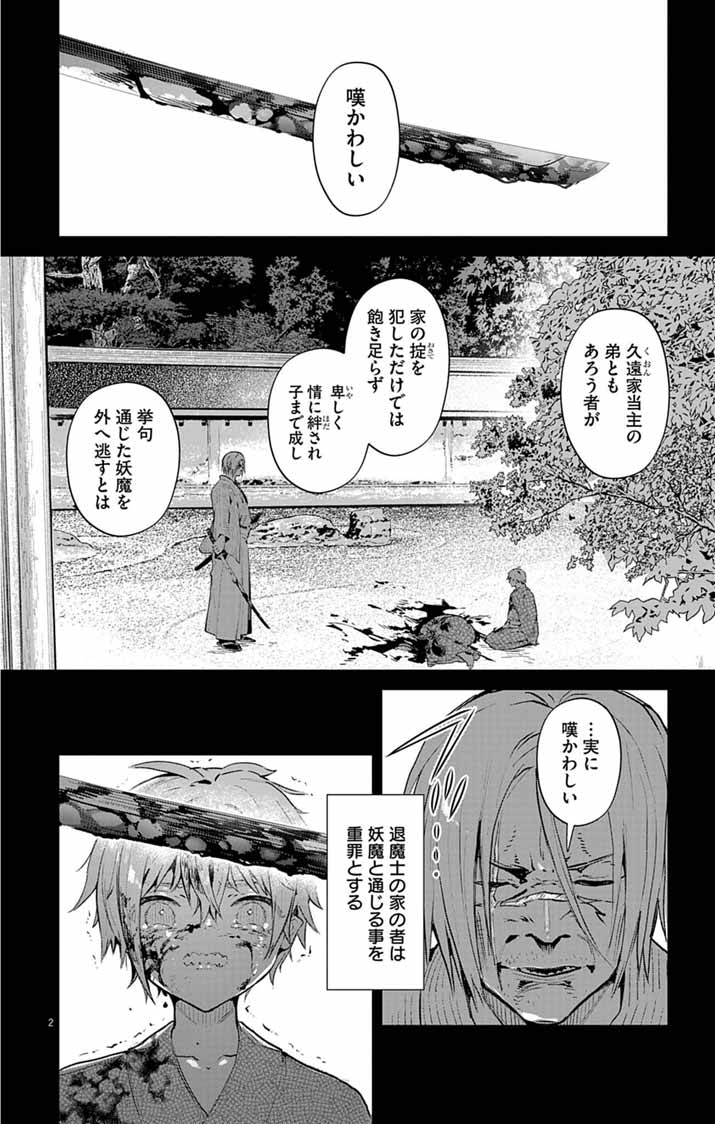Ayakashi Yashiki no Mayakashi Fufu - Keiyaku Fufu wa Kamakura de Yokai no Tsudou ie wo Mamoru Chapter 23 2ページ