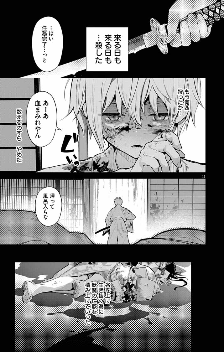 Ayakashi Yashiki no Mayakashi Fufu - Keiyaku Fufu wa Kamakura de Yokai no Tsudou ie wo Mamoru Chapter 23 11ページ