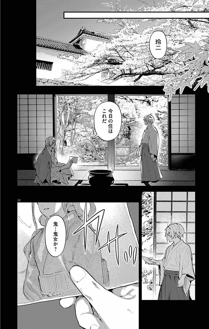 Ayakashi Yashiki no Mayakashi Fufu - Keiyaku Fufu wa Kamakura de Yokai no Tsudou ie wo Mamoru Chapter 23 12ページ
