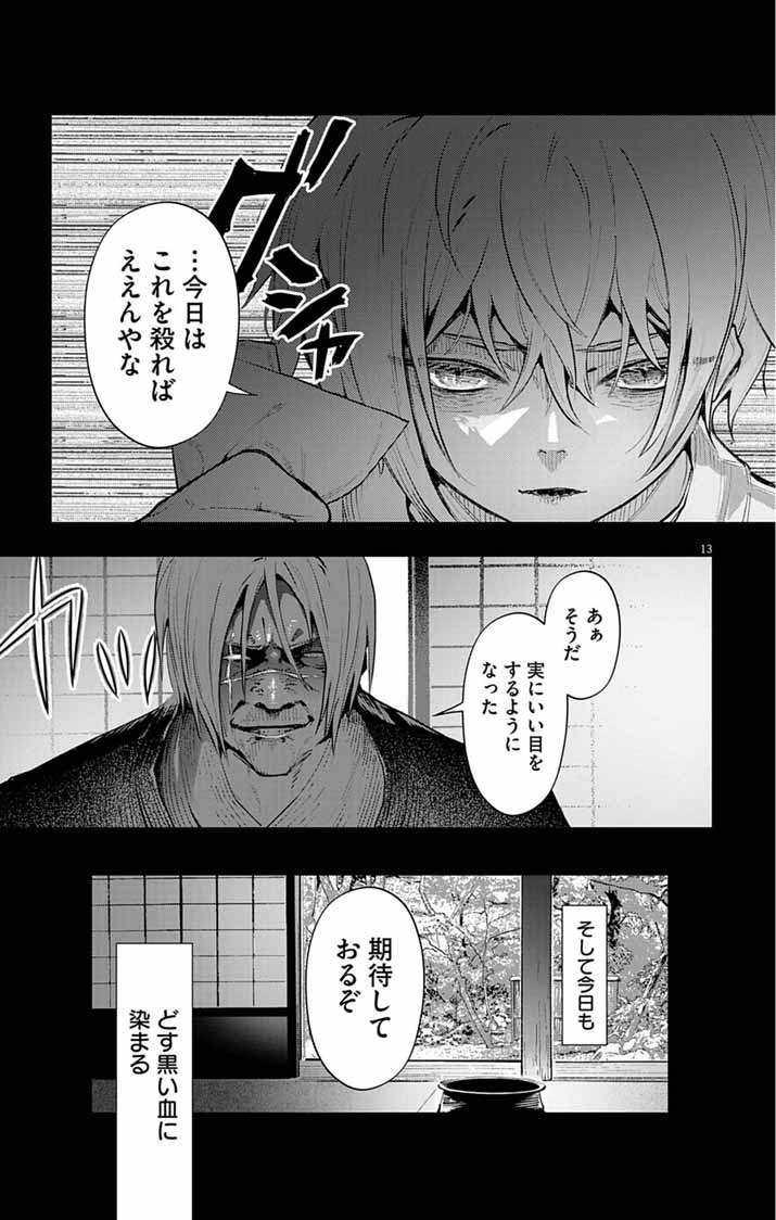 Ayakashi Yashiki no Mayakashi Fufu - Keiyaku Fufu wa Kamakura de Yokai no Tsudou ie wo Mamoru Chapter 23 13ページ