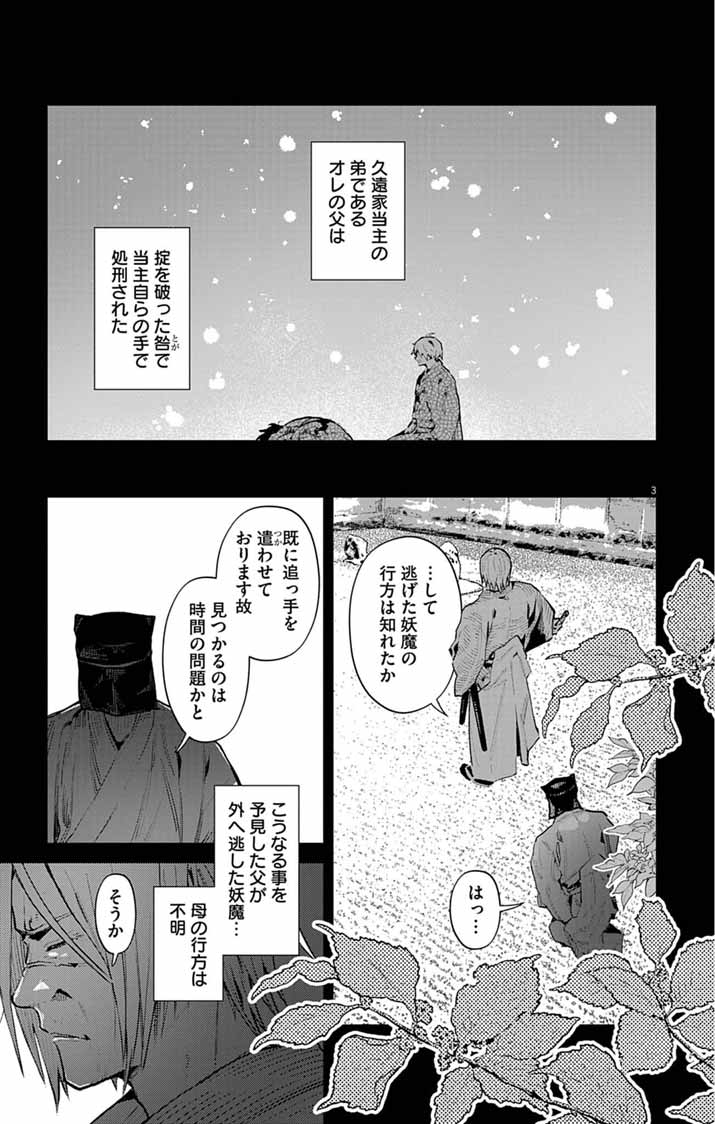Ayakashi Yashiki no Mayakashi Fufu - Keiyaku Fufu wa Kamakura de Yokai no Tsudou ie wo Mamoru Chapter 23 3ページ