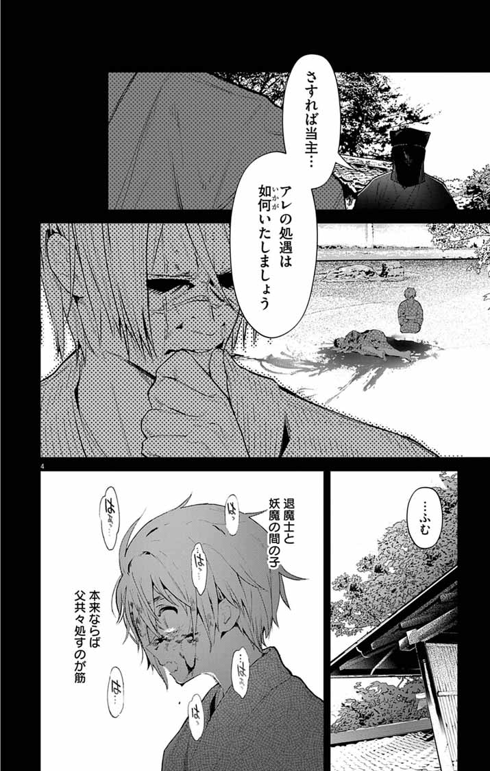 Ayakashi Yashiki no Mayakashi Fufu - Keiyaku Fufu wa Kamakura de Yokai no Tsudou ie wo Mamoru Chapter 23 4ページ
