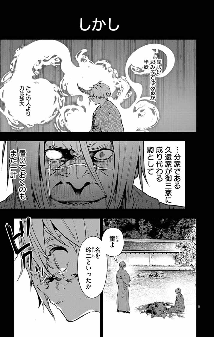 Ayakashi Yashiki no Mayakashi Fufu - Keiyaku Fufu wa Kamakura de Yokai no Tsudou ie wo Mamoru Chapter 23 5ページ