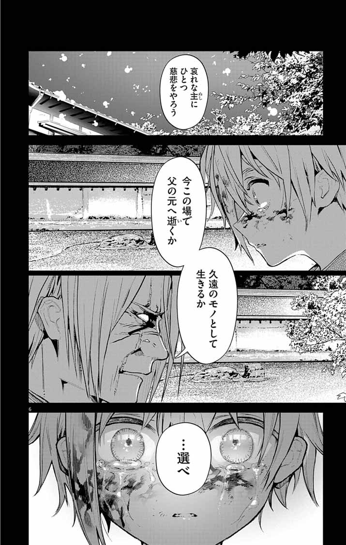 Ayakashi Yashiki no Mayakashi Fufu - Keiyaku Fufu wa Kamakura de Yokai no Tsudou ie wo Mamoru Chapter 23 6ページ