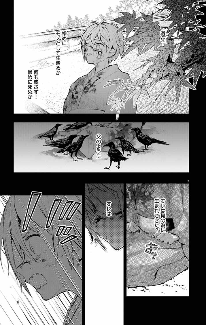Ayakashi Yashiki no Mayakashi Fufu - Keiyaku Fufu wa Kamakura de Yokai no Tsudou ie wo Mamoru Chapter 23 7ページ
