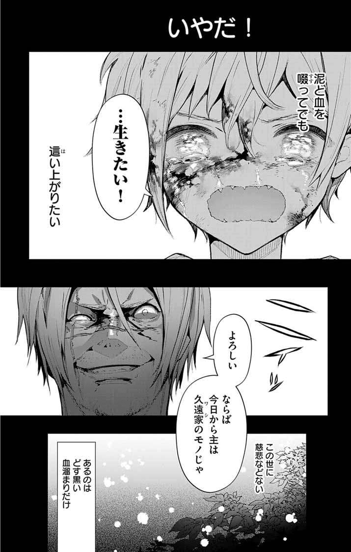 Ayakashi Yashiki no Mayakashi Fufu - Keiyaku Fufu wa Kamakura de Yokai no Tsudou ie wo Mamoru Chapter 23 8ページ