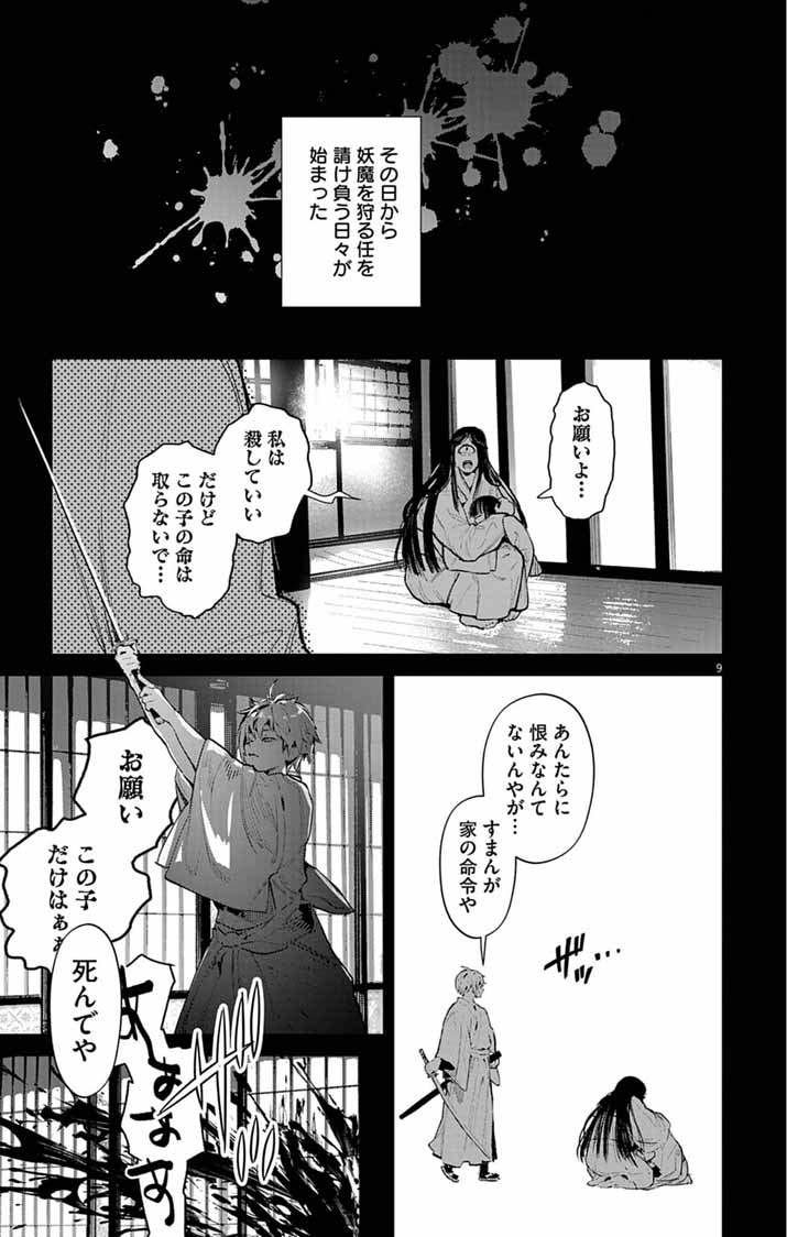 Ayakashi Yashiki no Mayakashi Fufu - Keiyaku Fufu wa Kamakura de Yokai no Tsudou ie wo Mamoru Chapter 23 9ページ