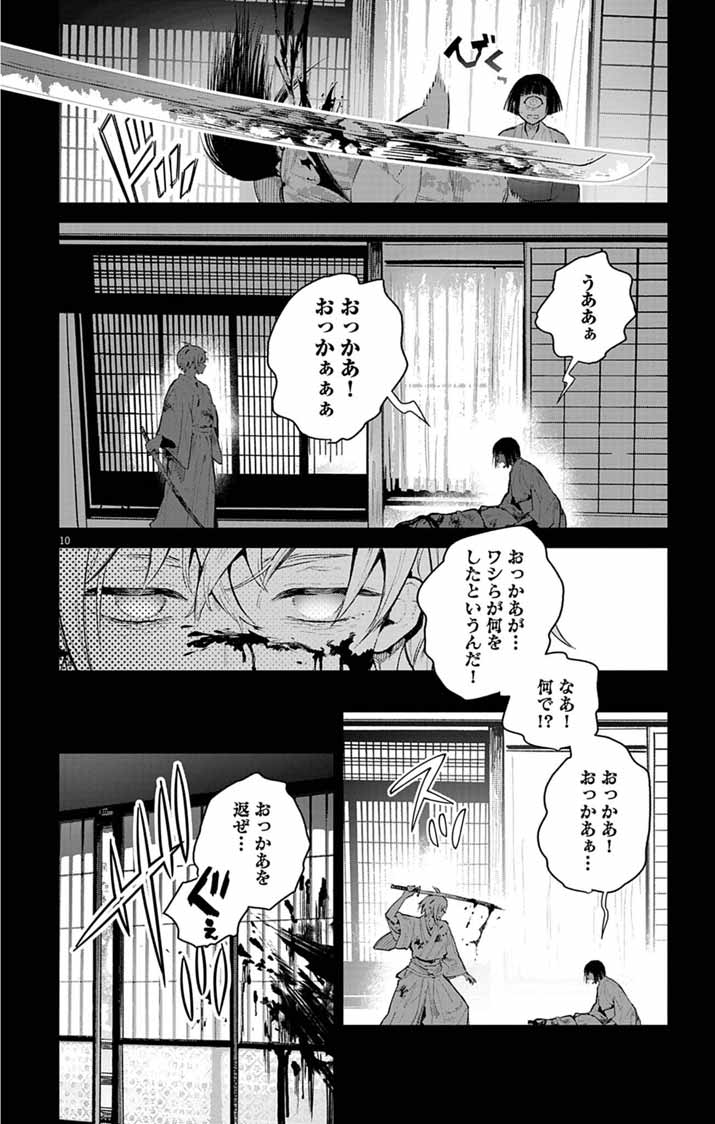 Ayakashi Yashiki no Mayakashi Fufu - Keiyaku Fufu wa Kamakura de Yokai no Tsudou ie wo Mamoru Chapter 23 10ページ