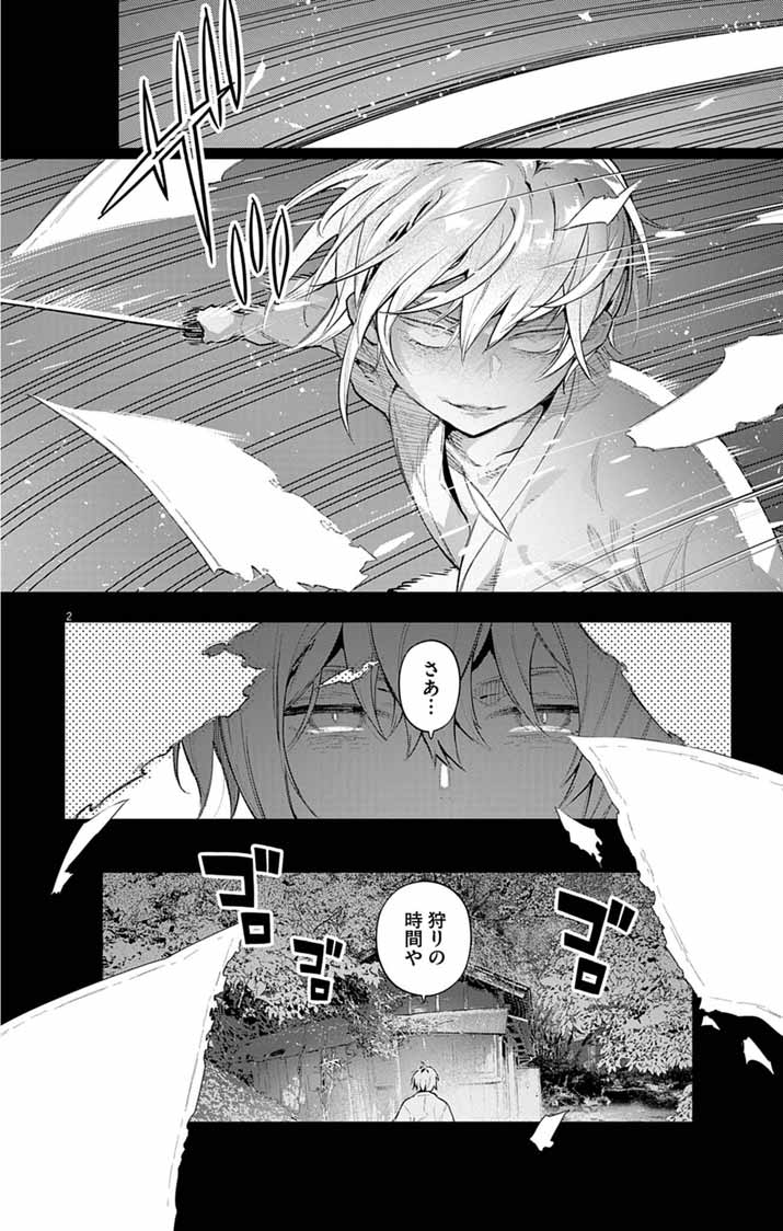 Ayakashi Yashiki no Mayakashi Fufu - Keiyaku Fufu wa Kamakura de Yokai no Tsudou ie wo Mamoru Chapter 24 2ページ
