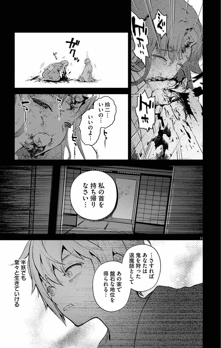 Ayakashi Yashiki no Mayakashi Fufu - Keiyaku Fufu wa Kamakura de Yokai no Tsudou ie wo Mamoru Chapter 24 11ページ
