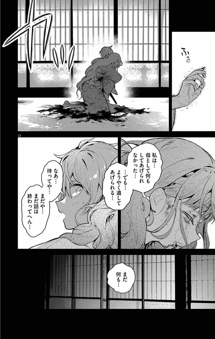 Ayakashi Yashiki no Mayakashi Fufu - Keiyaku Fufu wa Kamakura de Yokai no Tsudou ie wo Mamoru Chapter 24 12ページ
