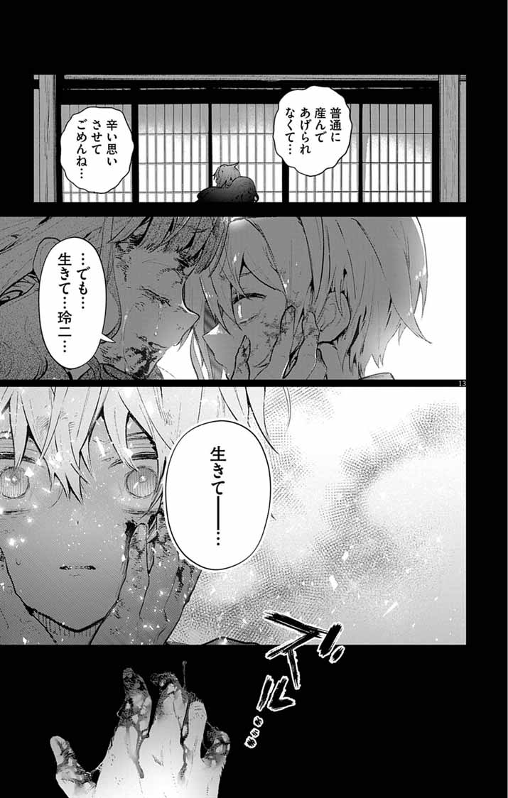 Ayakashi Yashiki no Mayakashi Fufu - Keiyaku Fufu wa Kamakura de Yokai no Tsudou ie wo Mamoru Chapter 24 13ページ