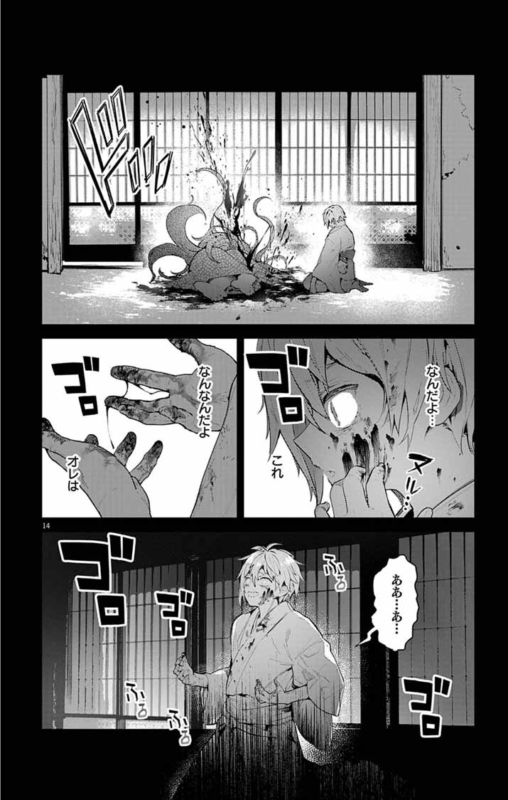 Ayakashi Yashiki no Mayakashi Fufu - Keiyaku Fufu wa Kamakura de Yokai no Tsudou ie wo Mamoru Chapter 24 14ページ