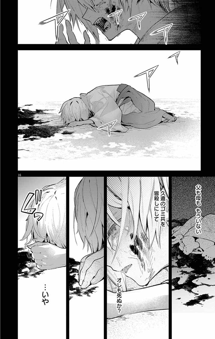 Ayakashi Yashiki no Mayakashi Fufu - Keiyaku Fufu wa Kamakura de Yokai no Tsudou ie wo Mamoru Chapter 24 16ページ
