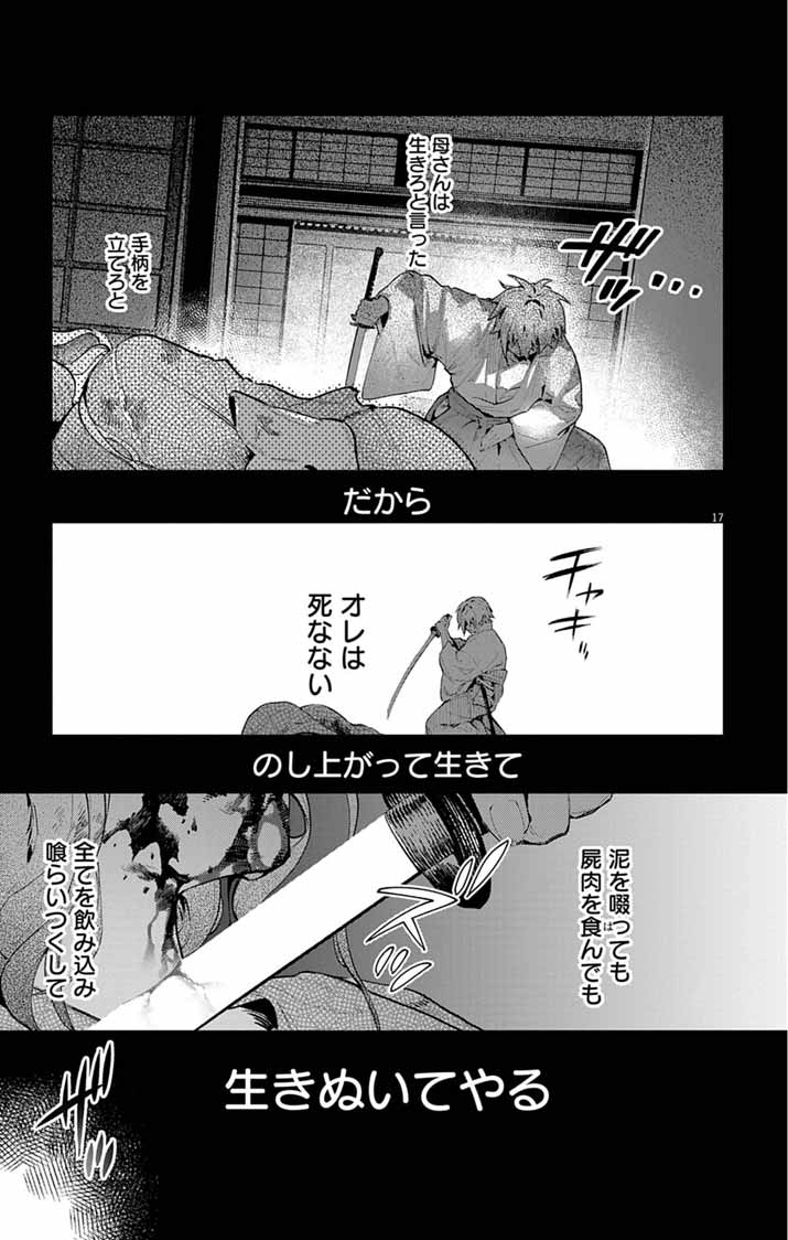 Ayakashi Yashiki no Mayakashi Fufu - Keiyaku Fufu wa Kamakura de Yokai no Tsudou ie wo Mamoru Chapter 24 17ページ