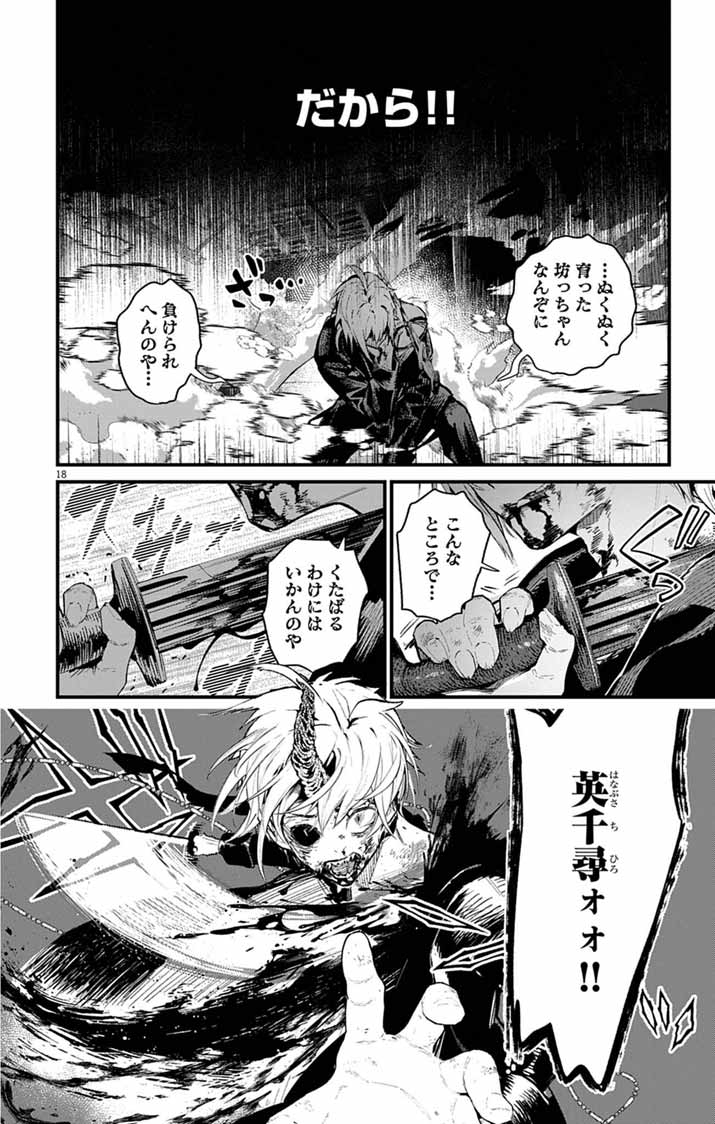 Ayakashi Yashiki no Mayakashi Fufu - Keiyaku Fufu wa Kamakura de Yokai no Tsudou ie wo Mamoru Chapter 24 18ページ