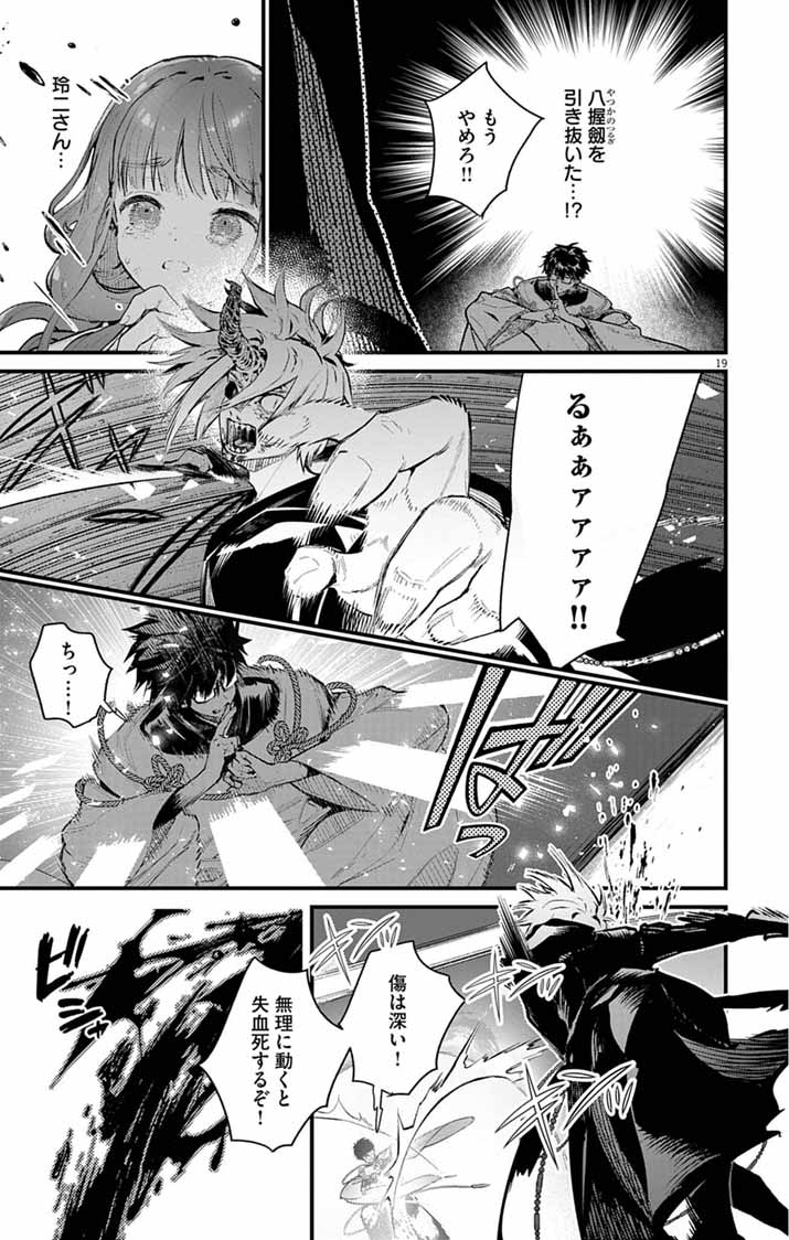 Ayakashi Yashiki no Mayakashi Fufu - Keiyaku Fufu wa Kamakura de Yokai no Tsudou ie wo Mamoru Chapter 24 19ページ